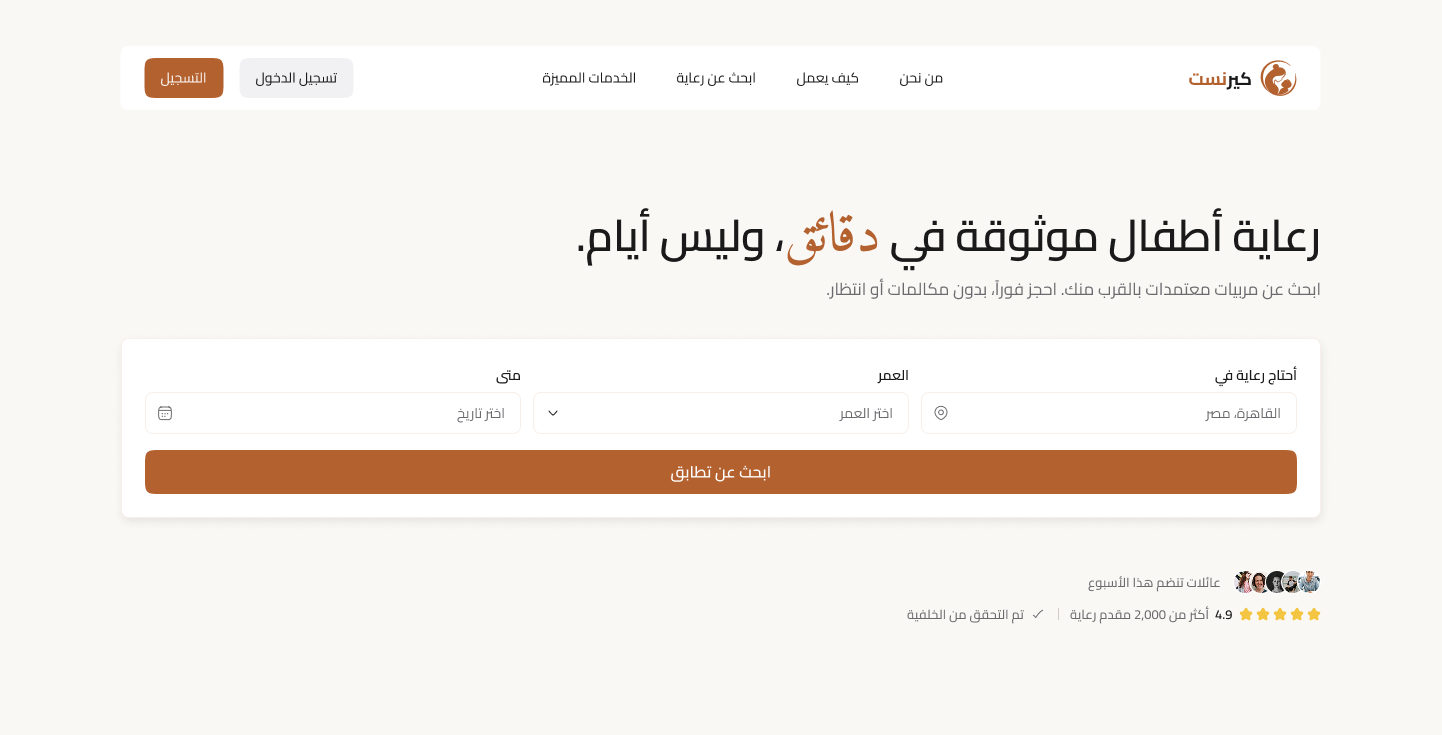 CareNest booking screen in Arabic, right to left